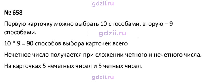 Скан решения номера 658