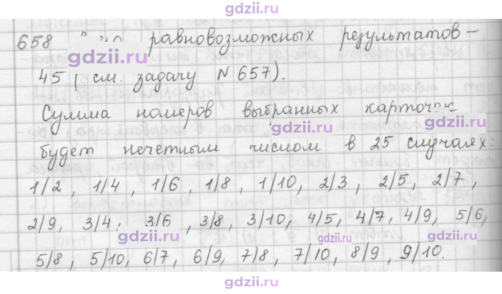 Скан решения номера 658