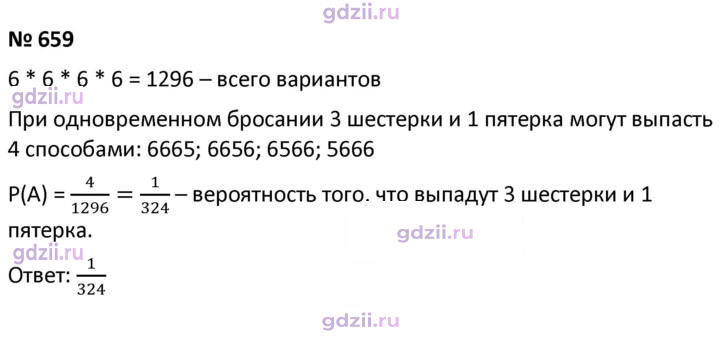 Скан решения номера 659