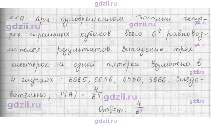 Скан решения номера 659