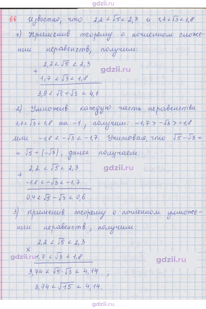 Скан решения номера 66