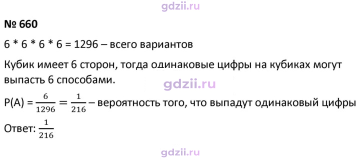 Скан решения номера 660