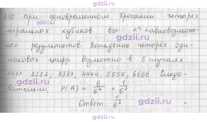 Скан решения номера 660