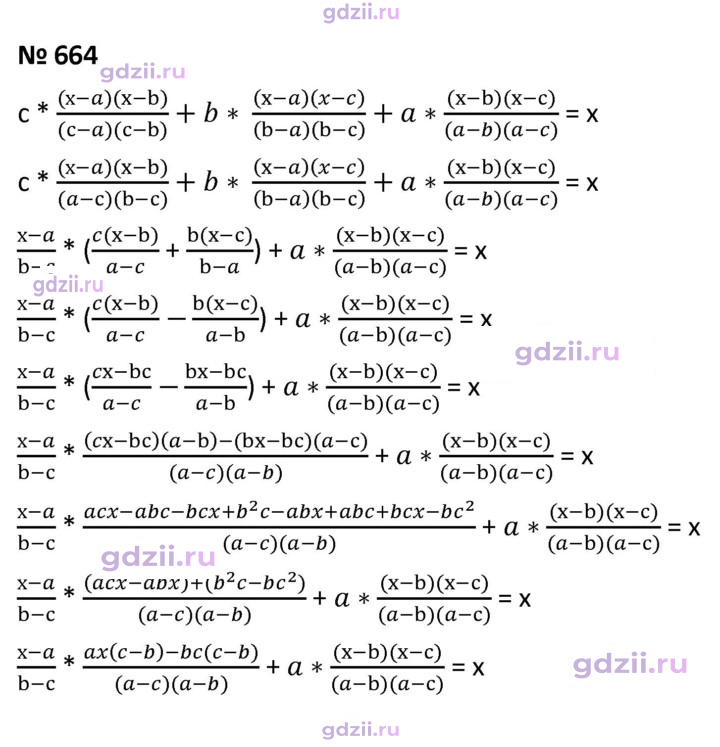 Скан решения номера 664