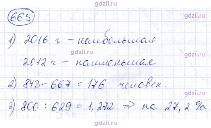 Скан решения номера 665