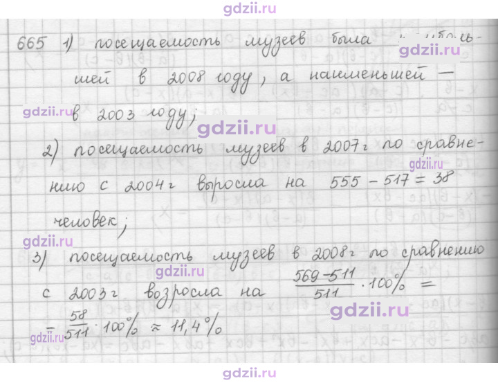 Скан решения номера 665