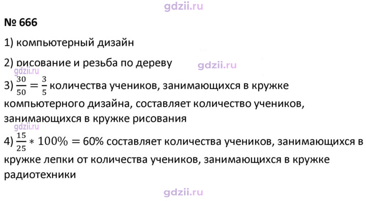 Скан решения номера 666