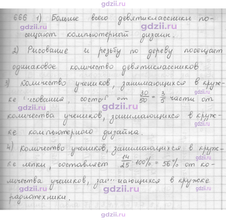 Скан решения номера 666