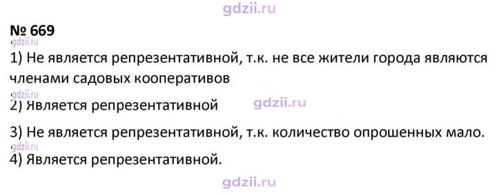 Скан решения номера 669