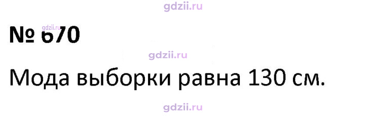 Скан решения номера 670