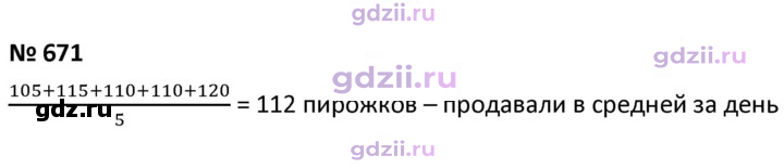 Скан решения номера 671