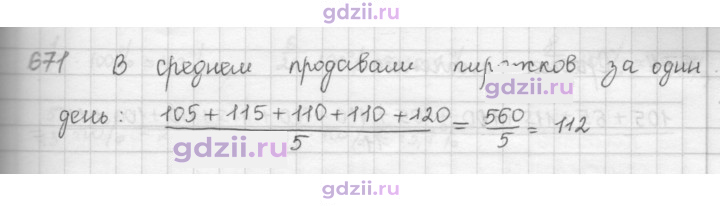 Скан решения номера 671