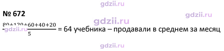 Скан решения номера 672