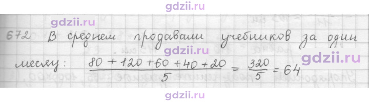 Скан решения номера 672