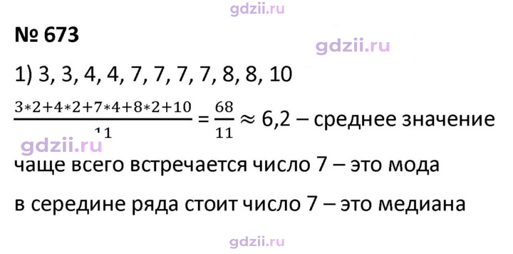 Скан решения номера 673