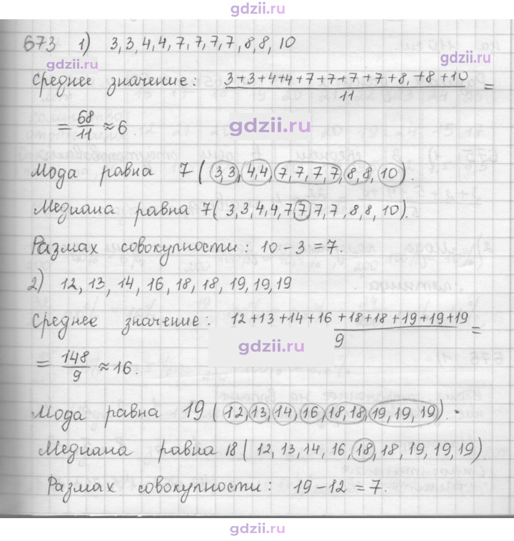 Скан решения номера 673