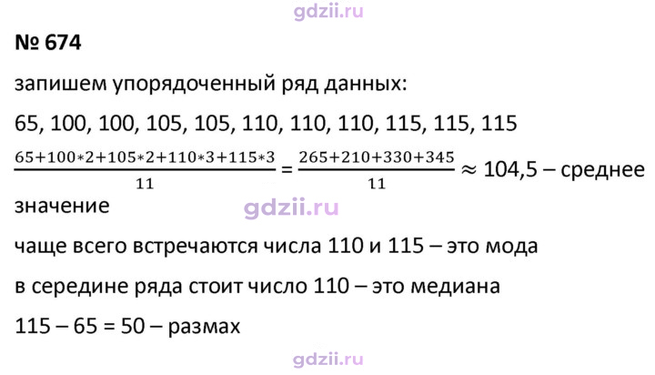 Скан решения номера 674