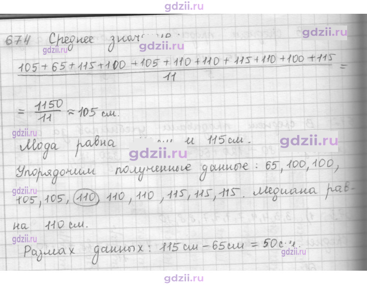 Скан решения номера 674