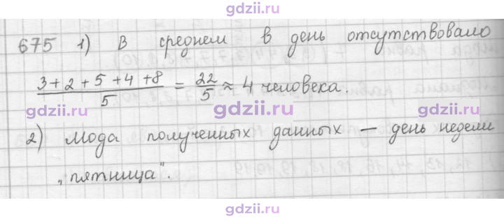 Скан решения номера 675