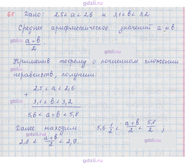 Скан решения номера 68