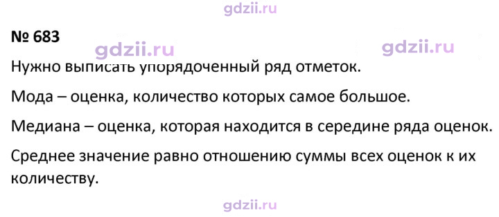 Скан решения номера 683