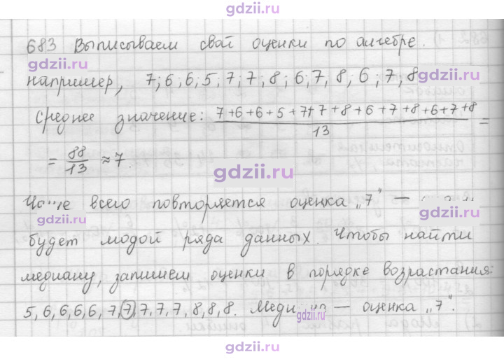 Скан решения номера 683
