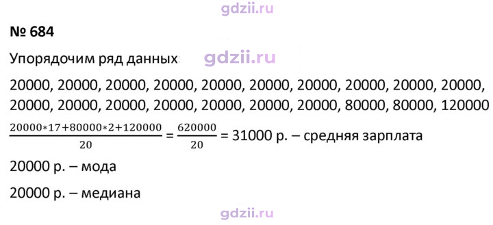 Скан решения номера 684