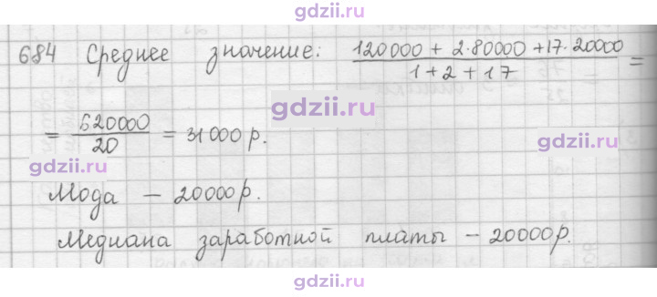 Скан решения номера 684