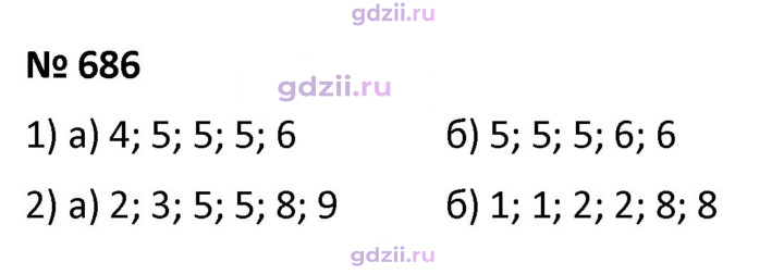 Скан решения номера 686