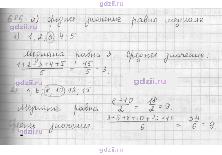 Скан решения номера 686