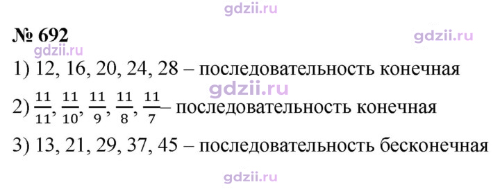 Скан решения номера 692