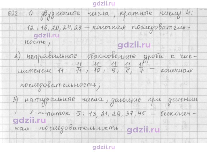 Скан решения номера 692