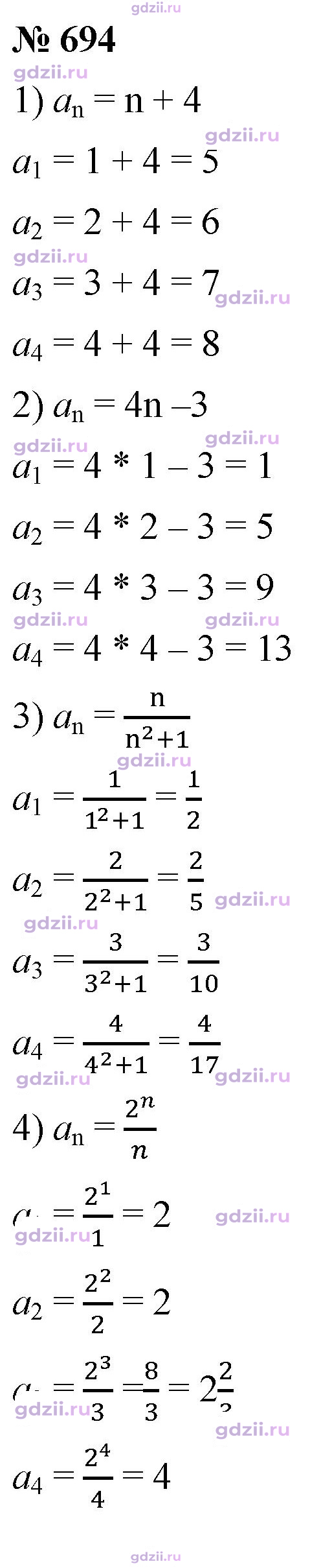 Скан решения номера 694