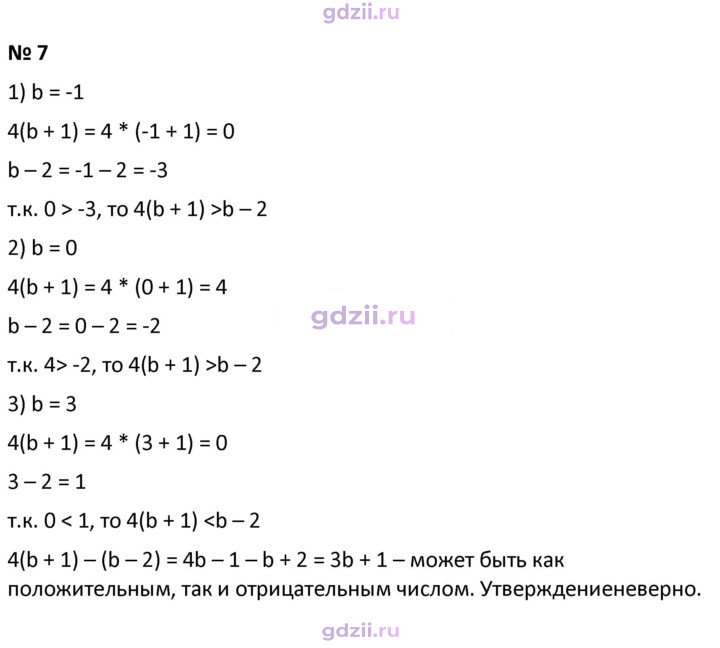 Скан решения номера 7