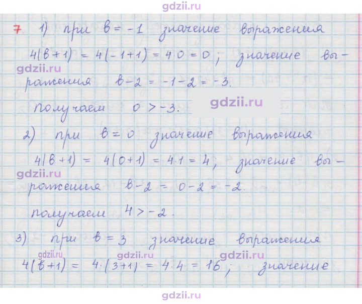 Скан решения номера 7