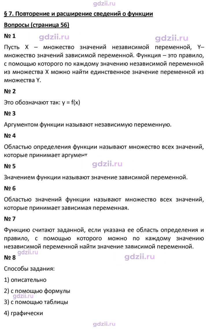 Скан решения номера 7