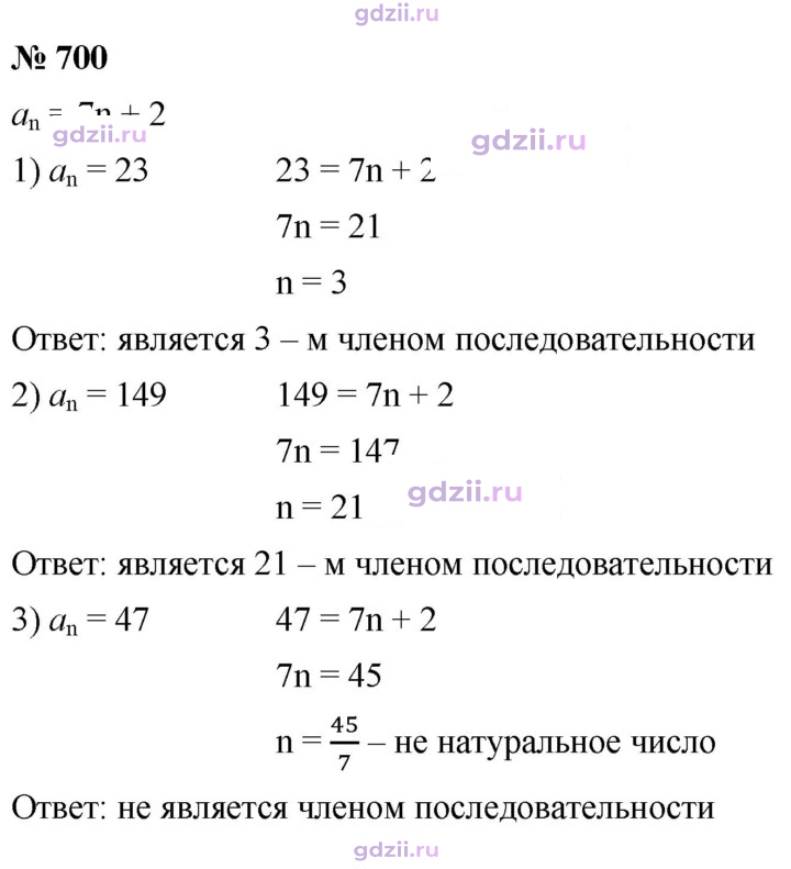 Скан решения номера 700