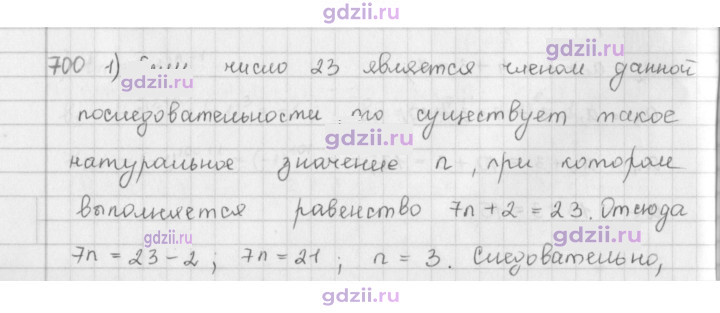 Скан решения номера 700