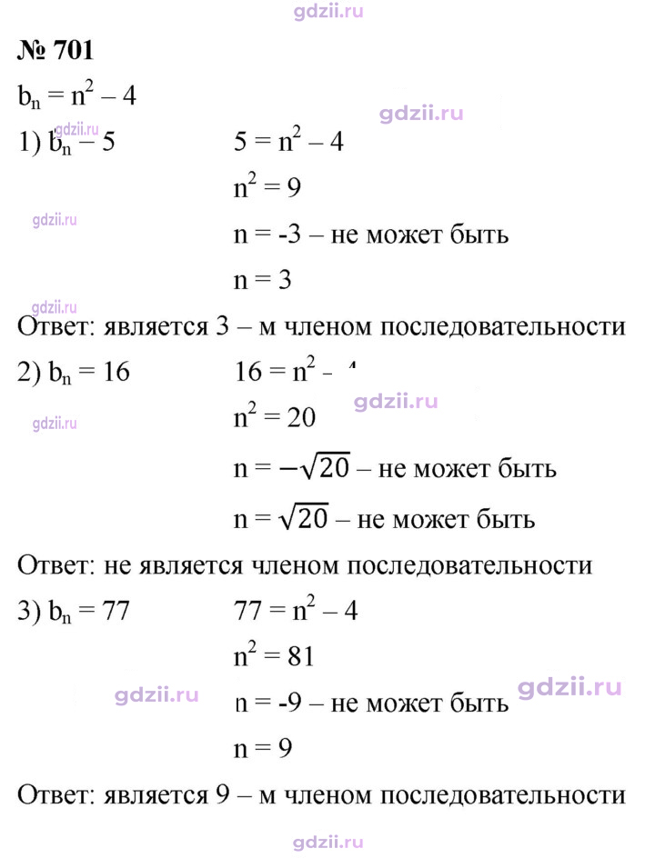 Скан решения номера 701