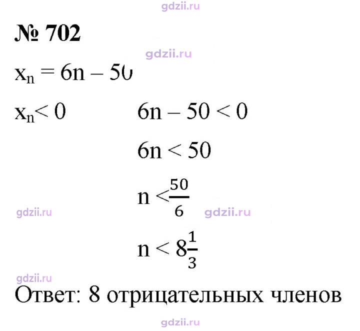 Скан решения номера 702