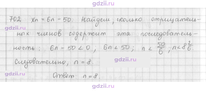 Скан решения номера 702