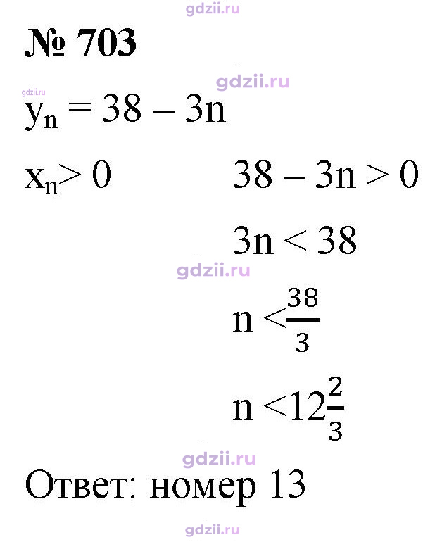 Скан решения номера 703