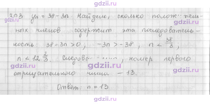 Скан решения номера 703