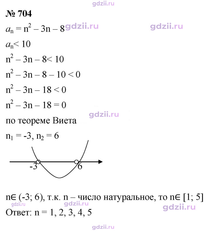 Скан решения номера 704