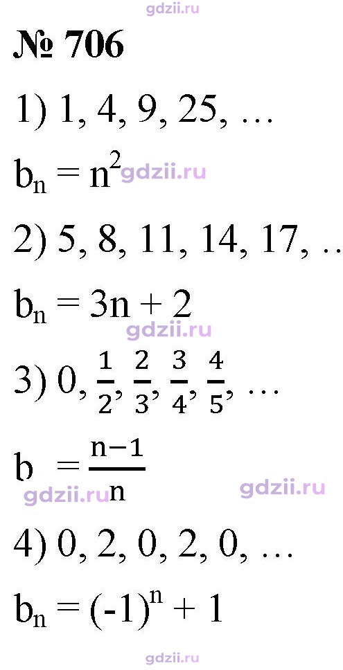 Скан решения номера 706