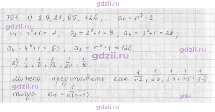 Скан решения номера 707