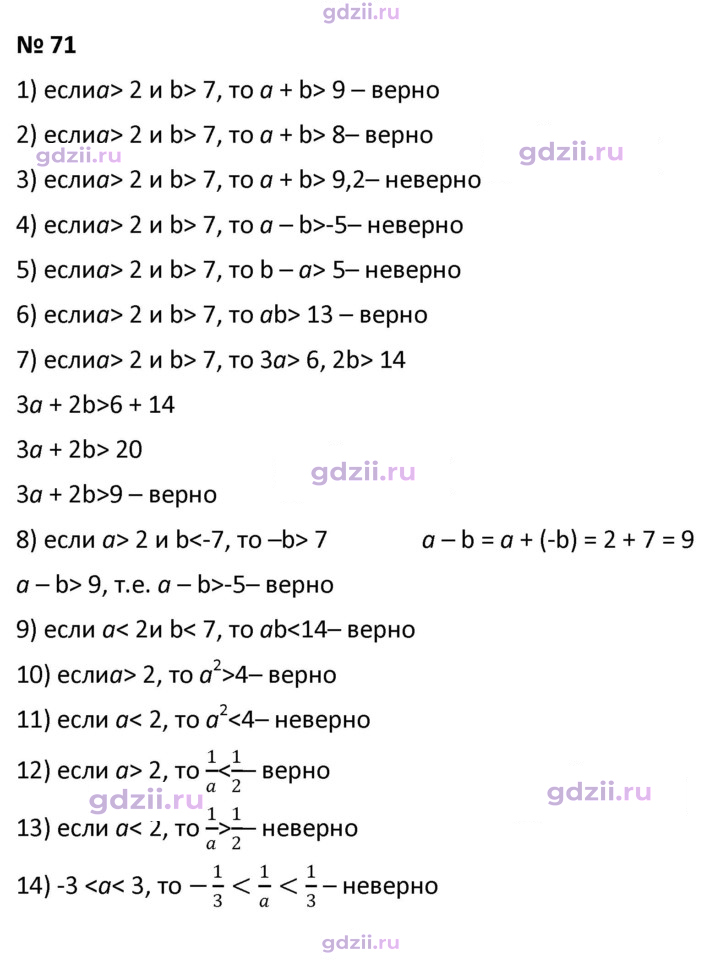 Скан решения номера 71
