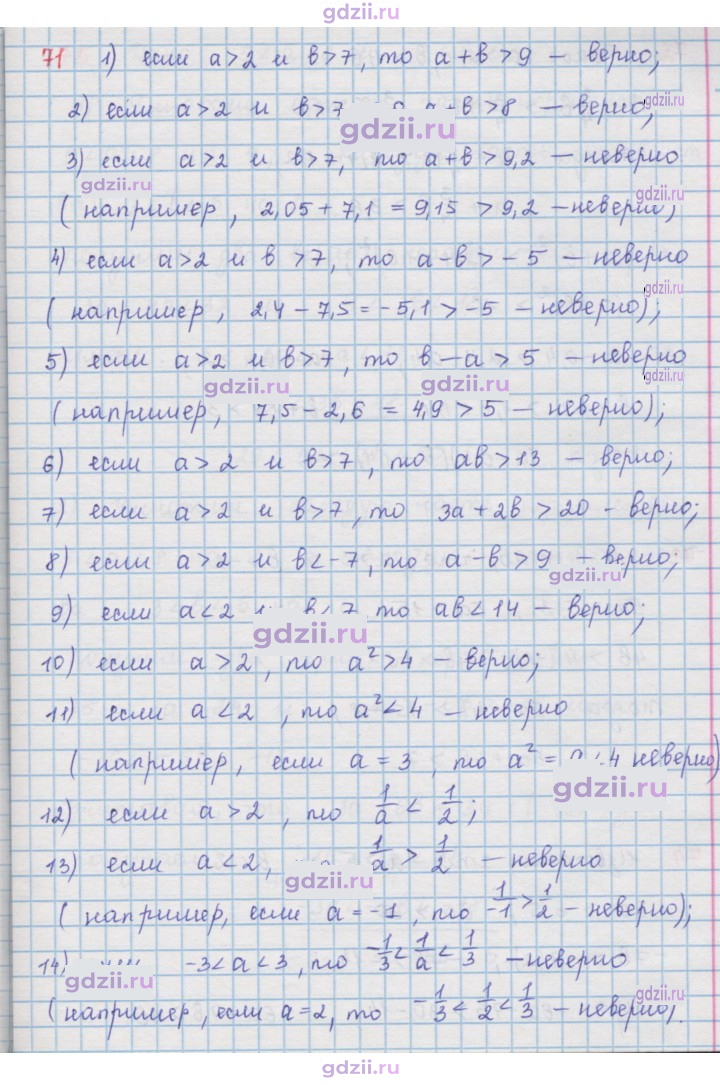 Скан решения номера 71