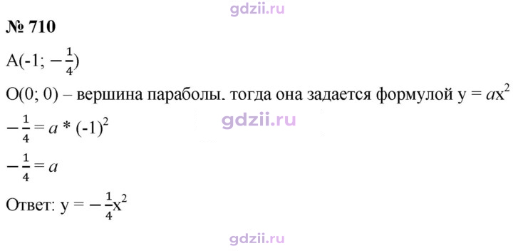 Скан решения номера 710