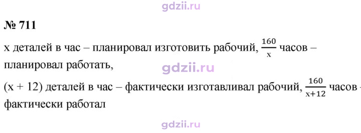 Скан решения номера 711